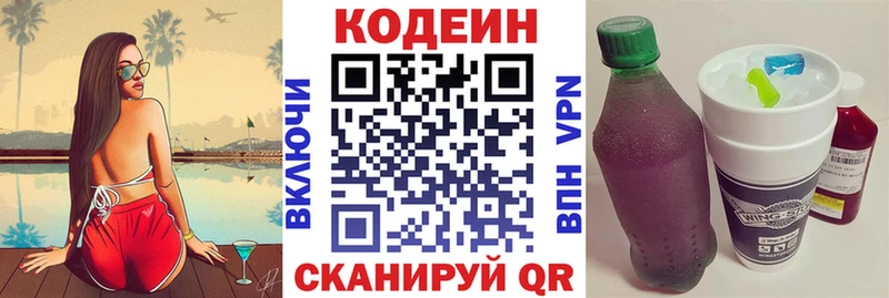 Кодеиновый сироп Lean напиток Lean (лин)  Купить закладки  Заволжск 